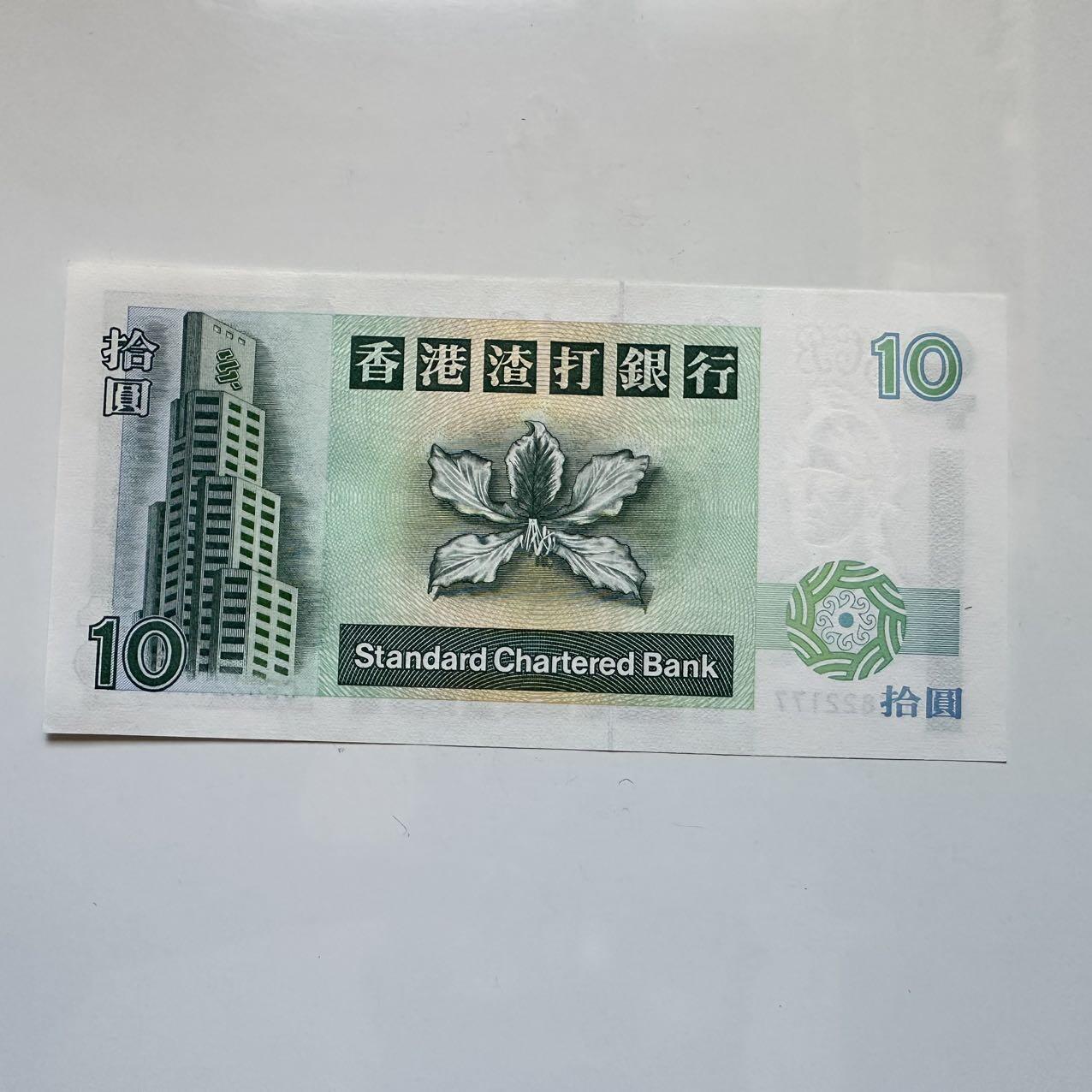 🌹外币初藏🌹🐯2025年第128场  每周二四六晚8️⃣点 接代拍 香港渣打1995年¥10