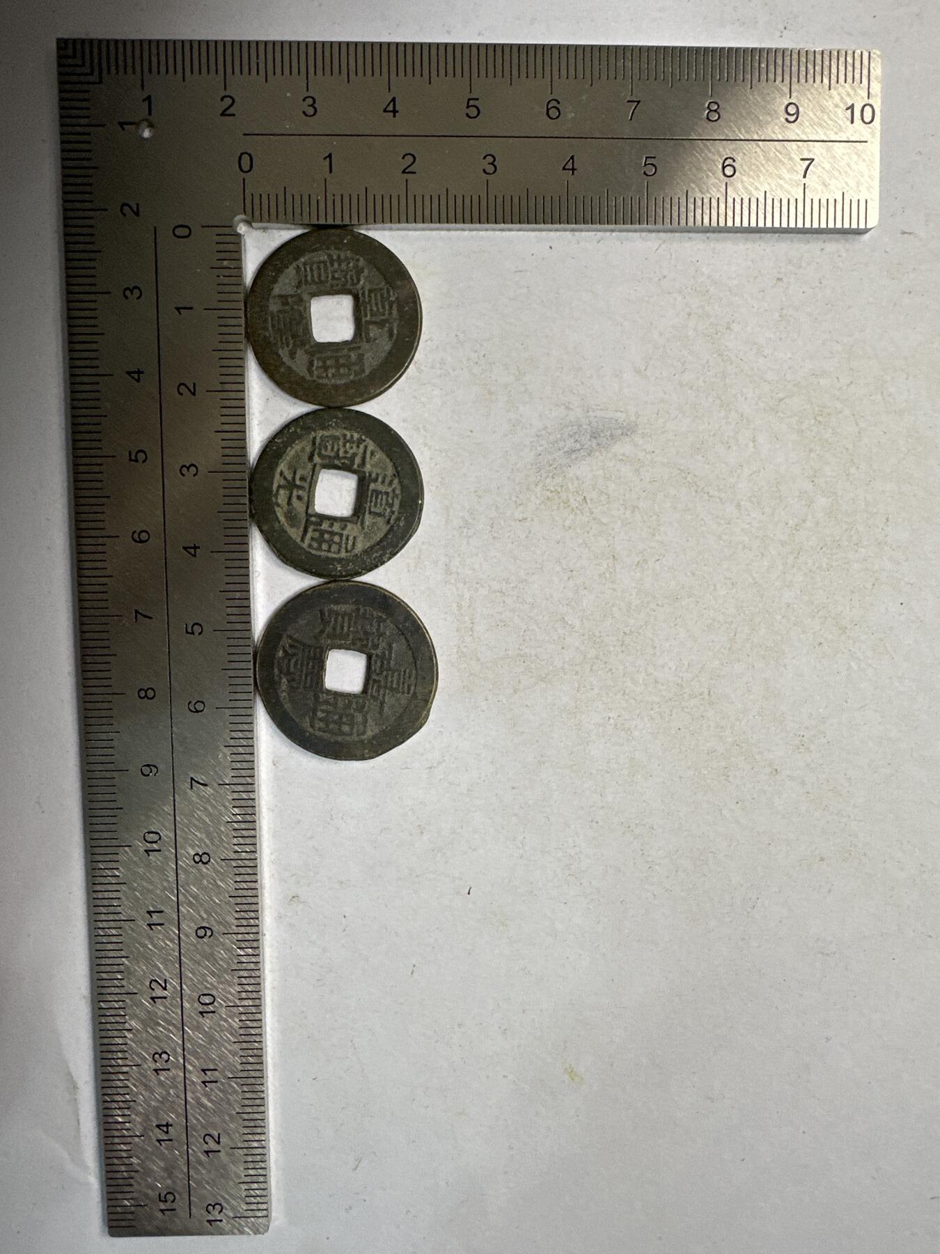 11.25铜钱专场 乾道嘉 散币3枚