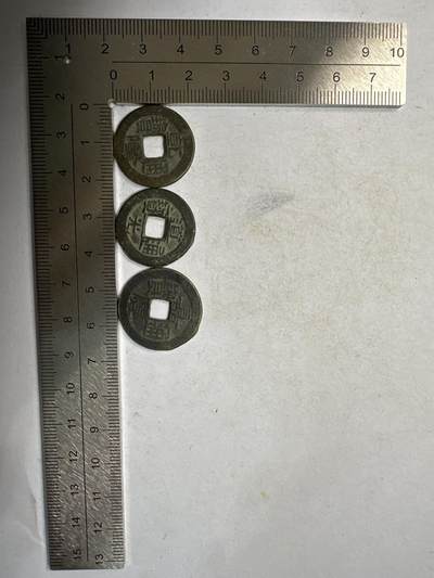 11.25铜钱专场 - 乾道嘉 散币3枚