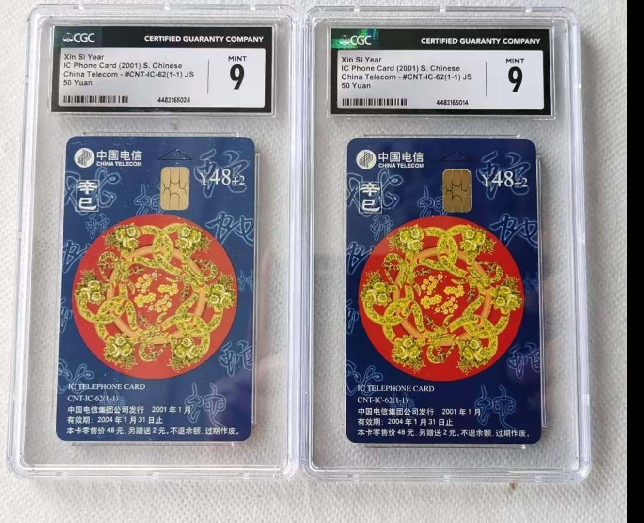 【琪哥网】评级磁卡综合场(109） 【CGC9】IC卡生肖蛇2枚