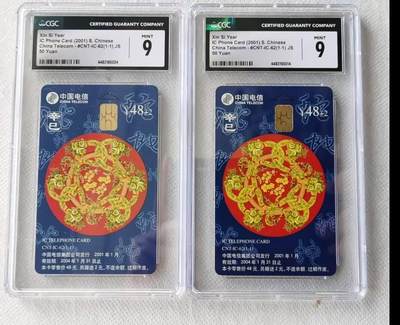 【琪哥网】评级磁卡综合场(109） - 【CGC9】IC卡生肖蛇2枚