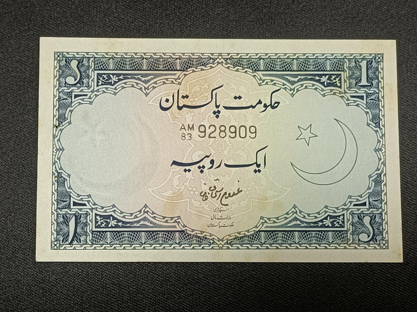 【游宝拍卖】乙巳蛇年86期  巴基斯坦-1卢比【近新AU- 黄斑】