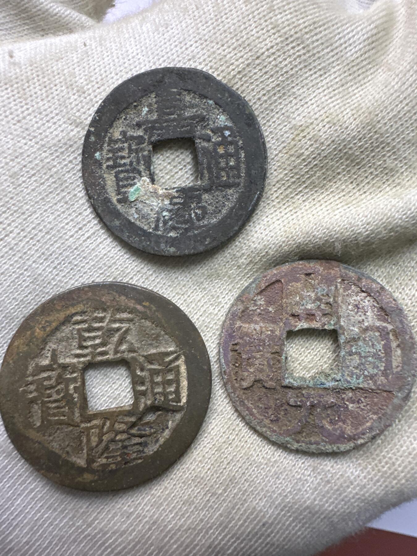 11.25铜钱专场 散币 15枚