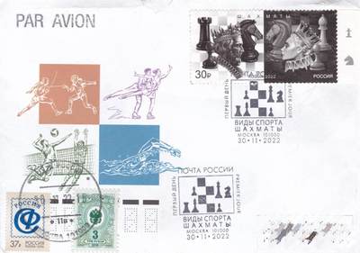 11月20日（周四）20:00海外封片专场 - 2022俄罗斯《象棋》套票官封 首日平寄国内 一套一枚