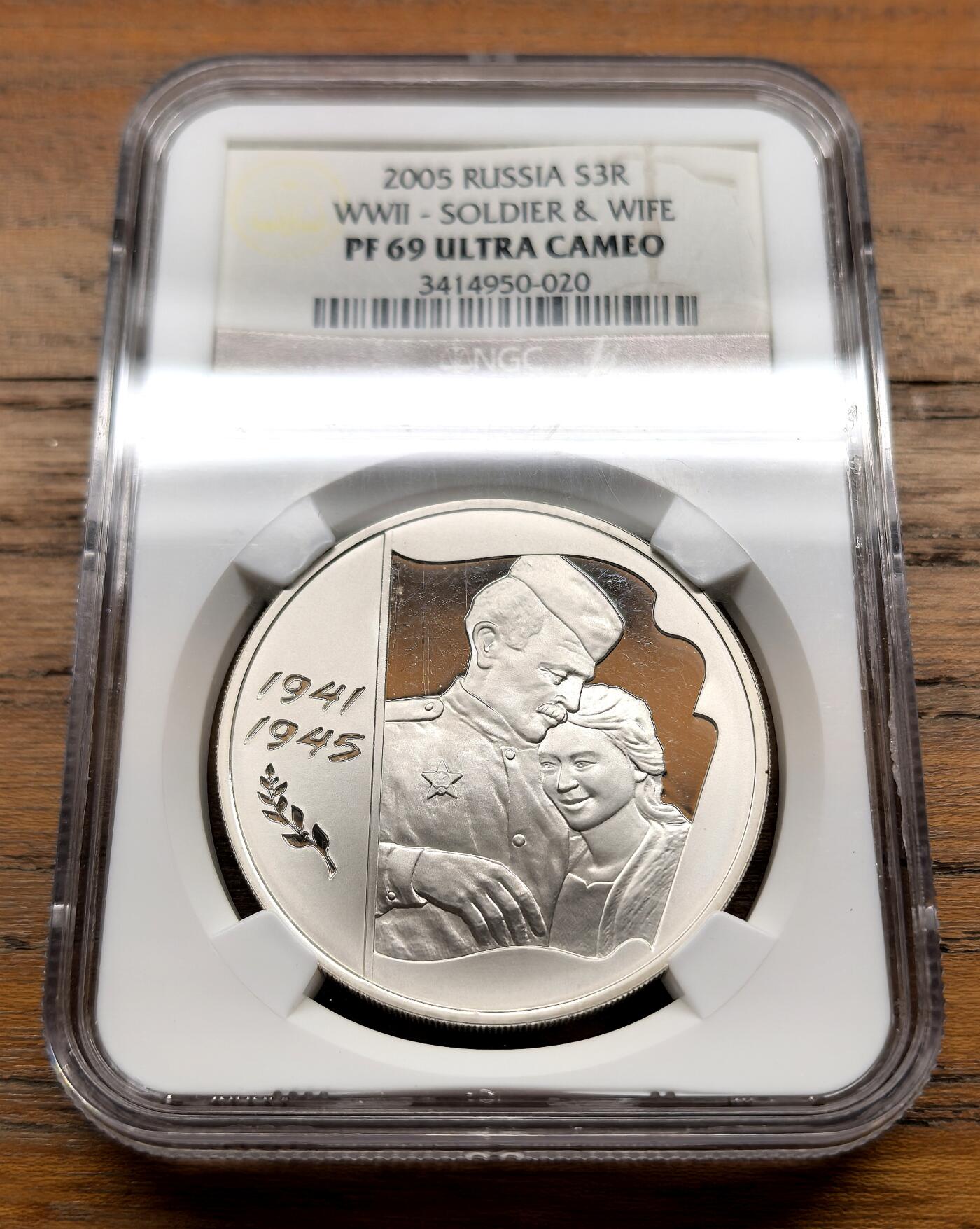泉海漫舟·凡希社世界钱币微拍第三百十四期 2005俄罗斯二战纪念3卢布大银精铸“战士与妻子”NGC-PF69UC