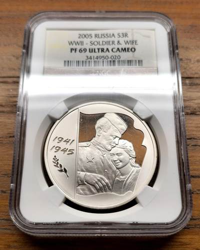 泉海漫舟·凡希社世界钱币微拍第三百十四期 - 2005俄罗斯二战纪念3卢布大银精铸“战士与妻子”NGC-PF69UC