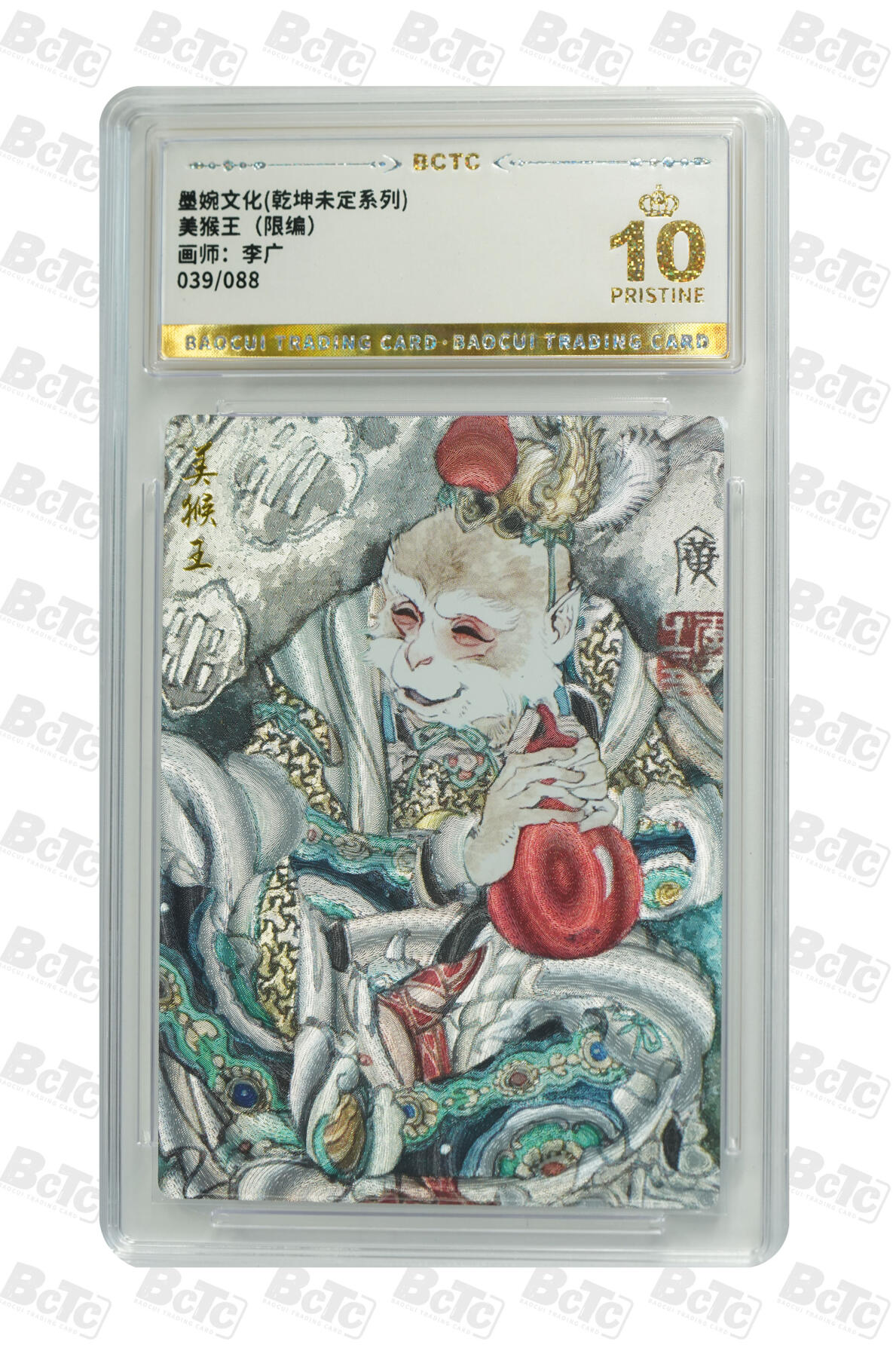 阳大大卡牌拍卖第82期（持续收拍品，周五晚上九点截拍，进群福利早知道） 【爆金】墨婉文化 乾坤未定系列 李广 美猴王 限编039/088