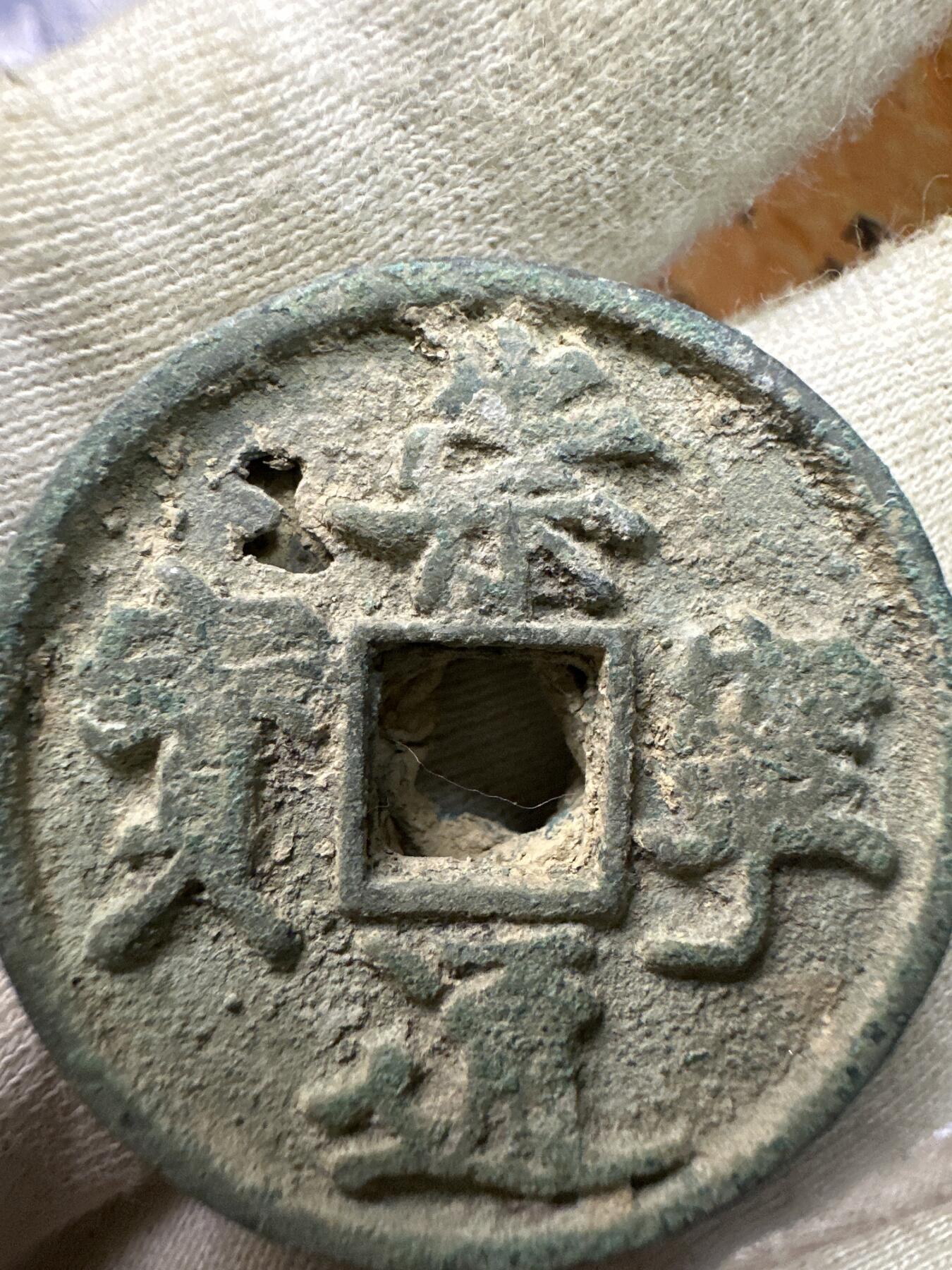 11.25铜钱专场 散币4枚