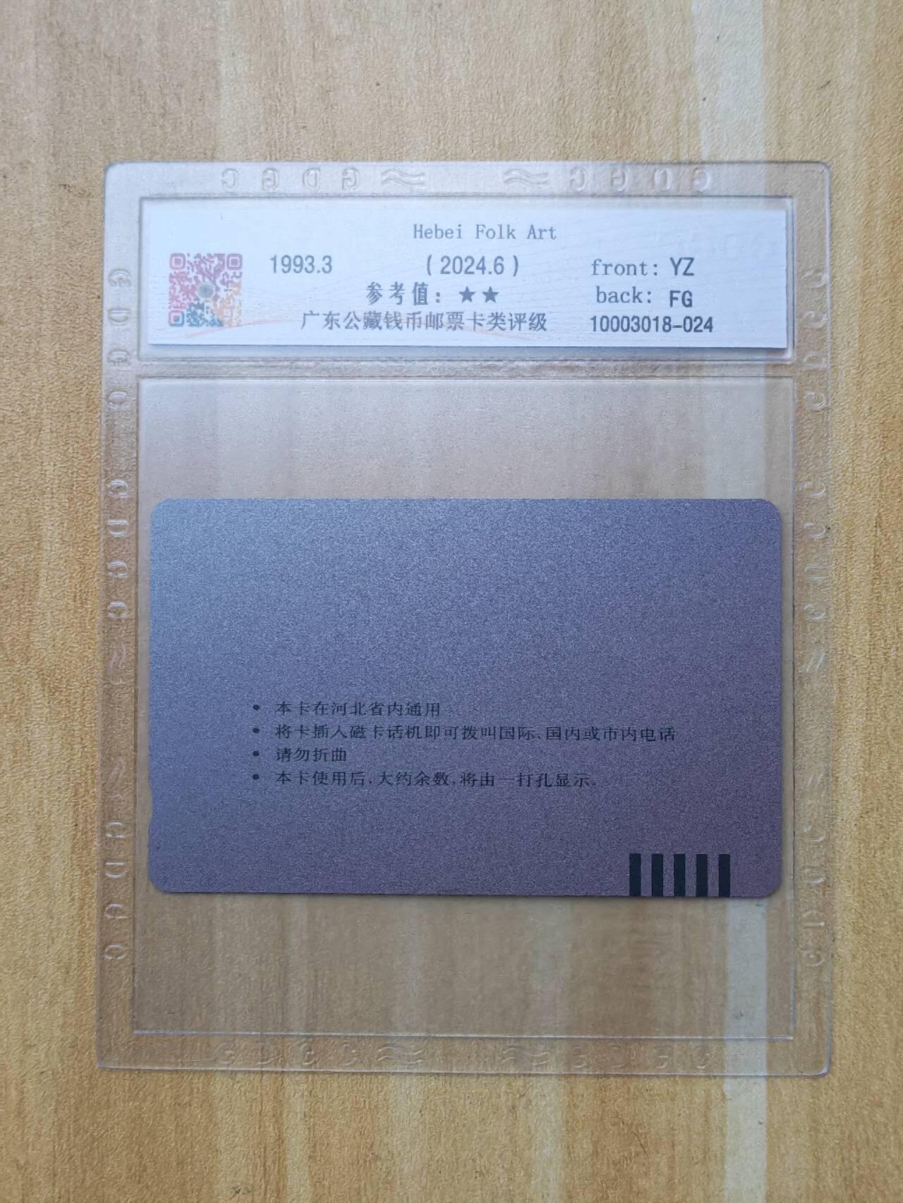 （手机SIM卡 IC卡 交通卡 磁卡）第08期2025年11月16日晚21：10时延时截拍