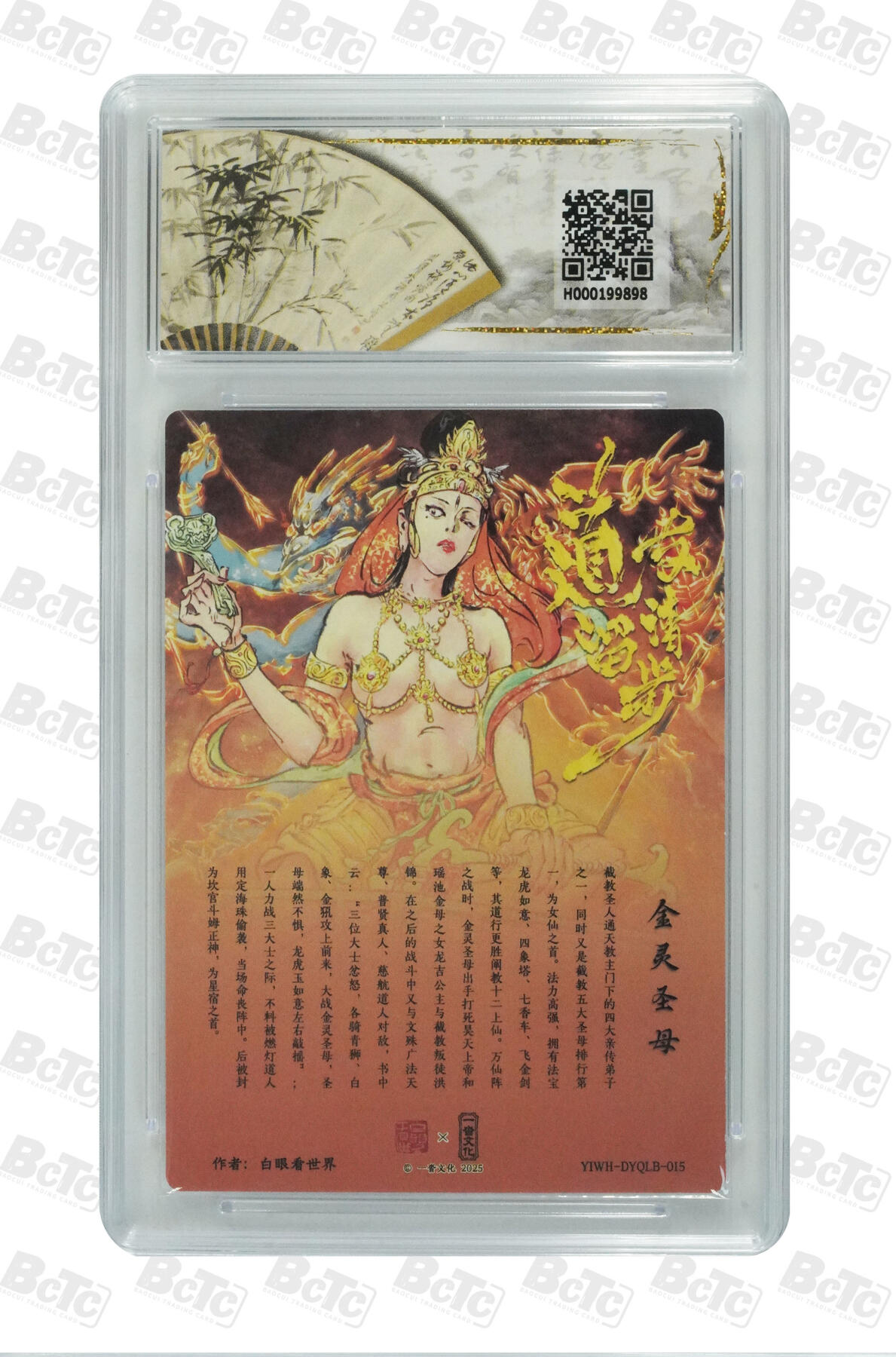 白泽拍卖卡牌手绘专场第28期（细雨生寒、寻梅闻香） 2025 墨婉文化 女儿国&一沓文化 道友请留步4张  粗闪 保粹评级 2张10分 2张9.5分 特标