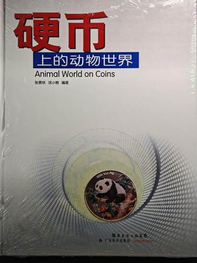【德藏】世界币章拍卖第153期（拍品征集中~欢迎藏友联系） - 全新塑封 硬币上的动物世界 全彩铜板纸印刷 全书约310页