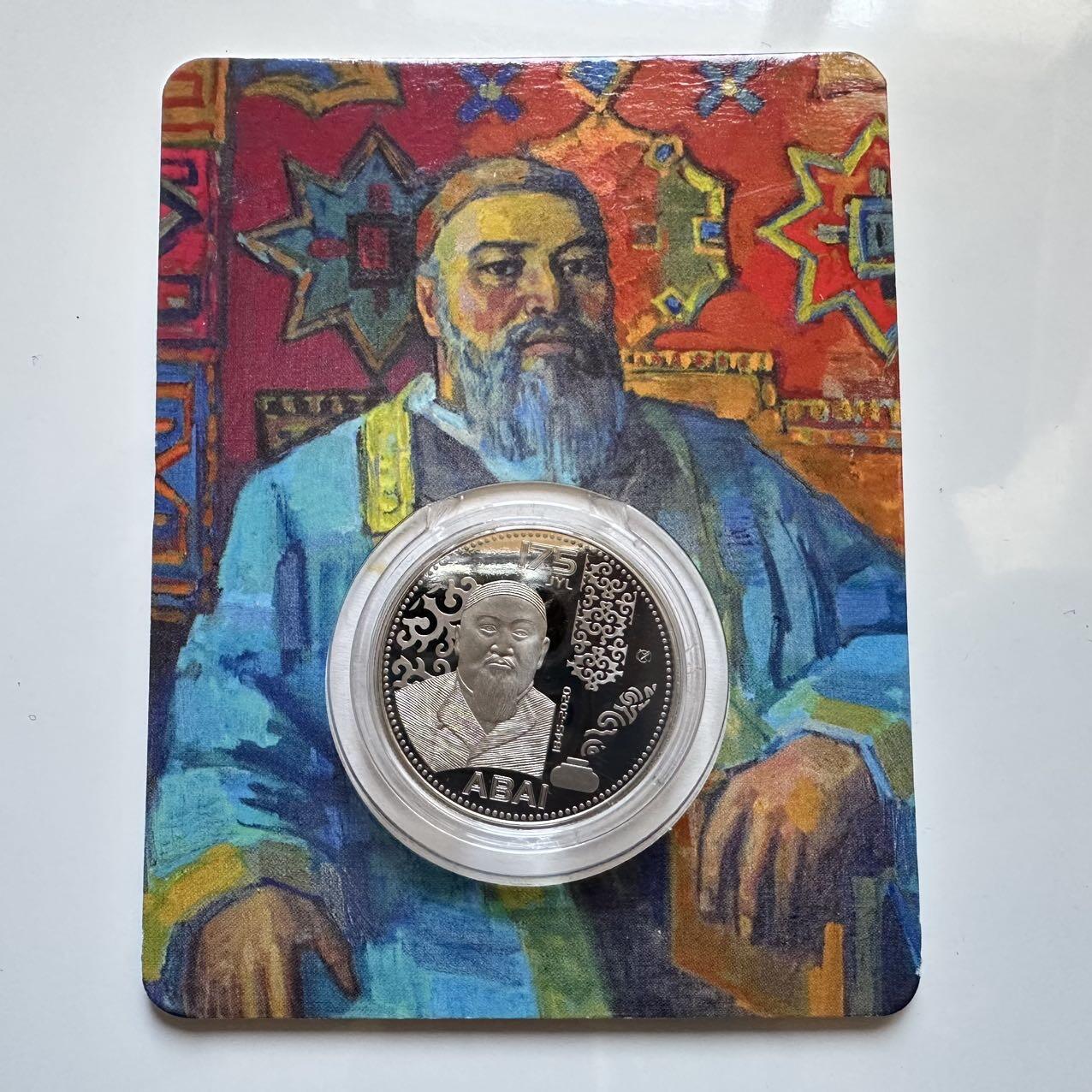 🌹外币初藏🌹🐯2025年第128场  每周二四六晚8️⃣点 接代拍 哈萨克斯坦2020年阿拜诞辰175周年100坚戈纪念币 发行量0.8万枚精制币