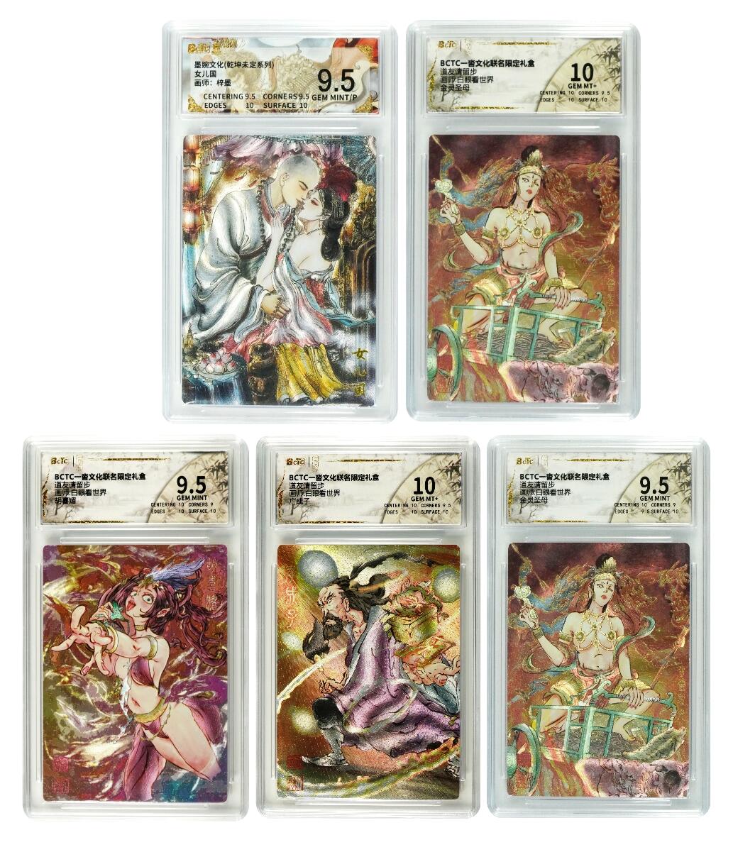 白泽拍卖卡牌手绘专场第28期（细雨生寒、寻梅闻香） 2025 墨婉文化 女儿国&一沓文化 道友请留步4张  粗闪 保粹评级 2张10分 2张9.5分 特标