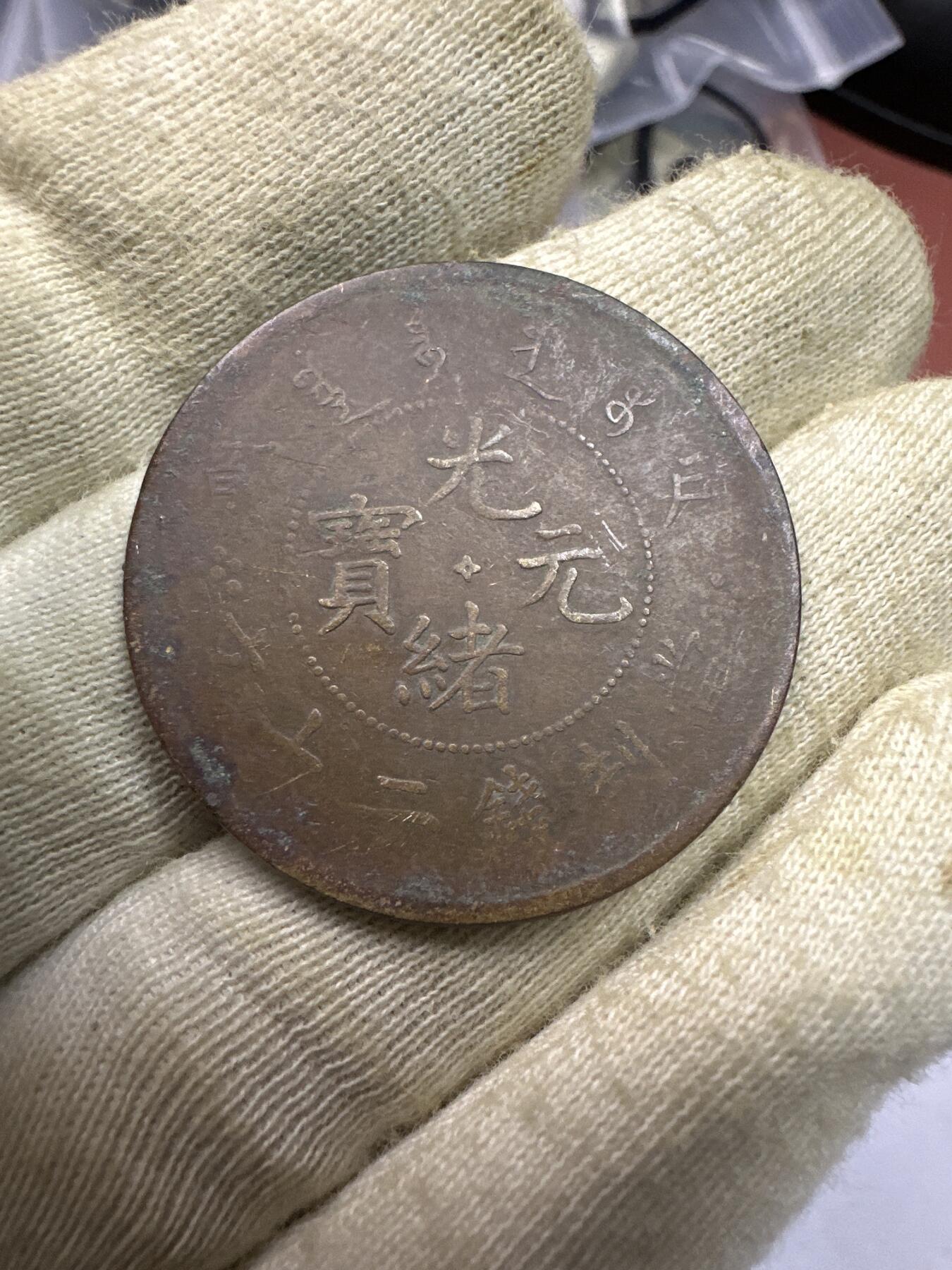 11.25铜钱专场 散币1枚