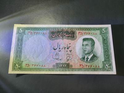 11月15号晚上8点 外国纸币自动截拍第58场 - 1969年  伊朗50里亚尔纸币 新品