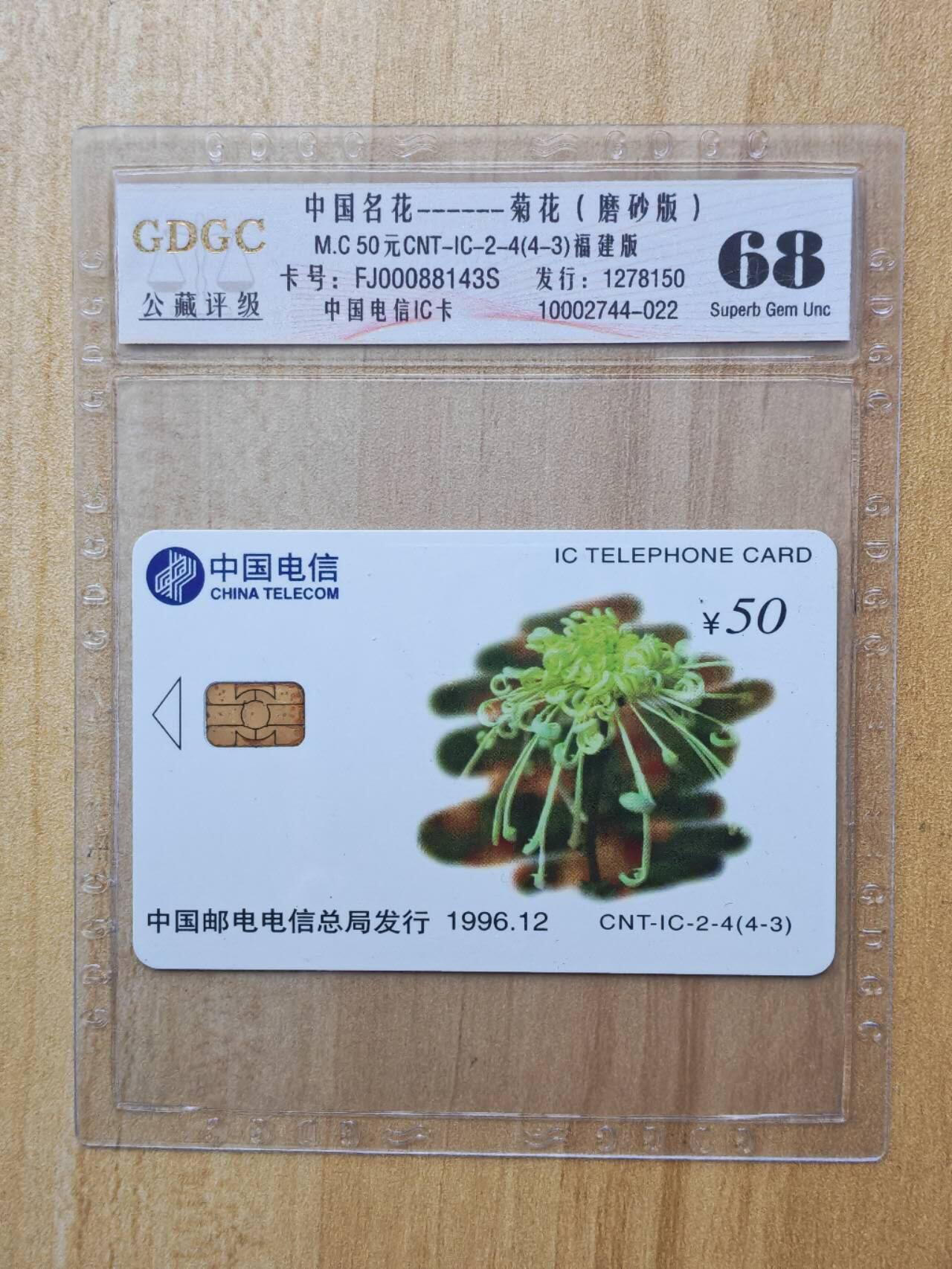 （手机SIM卡 IC卡 交通卡 磁卡）第08期2025年11月16日晚21：10时延时截拍