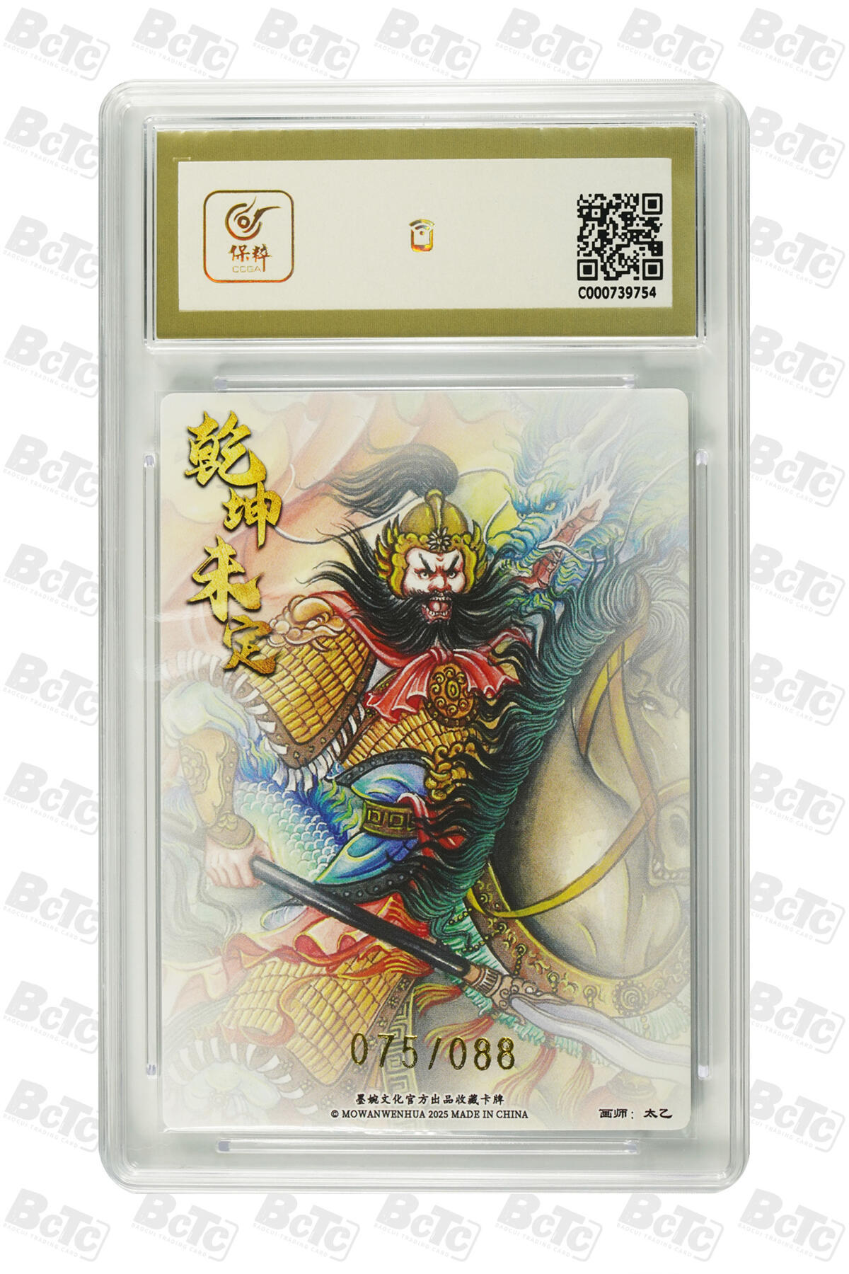 阳大大卡牌拍卖第82期（持续收拍品，周五晚上九点截拍，进群福利早知道） 【10分】墨婉文化 乾坤未定系列 太乙 张飞 限编75/88