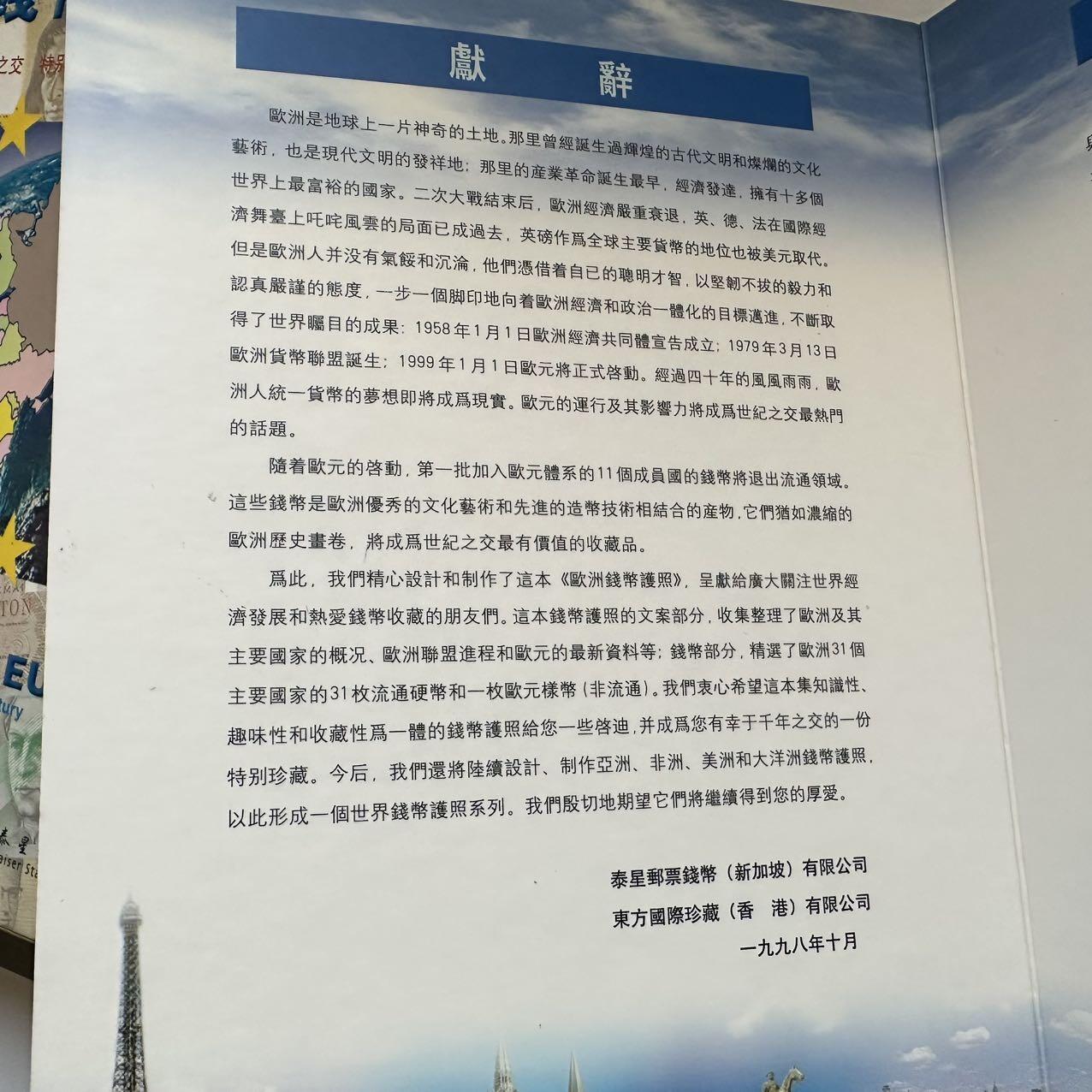 🌹外币初藏🌹🐯2025年第128场  每周二四六晚8️⃣点 接代拍 欧洲钱币护照
