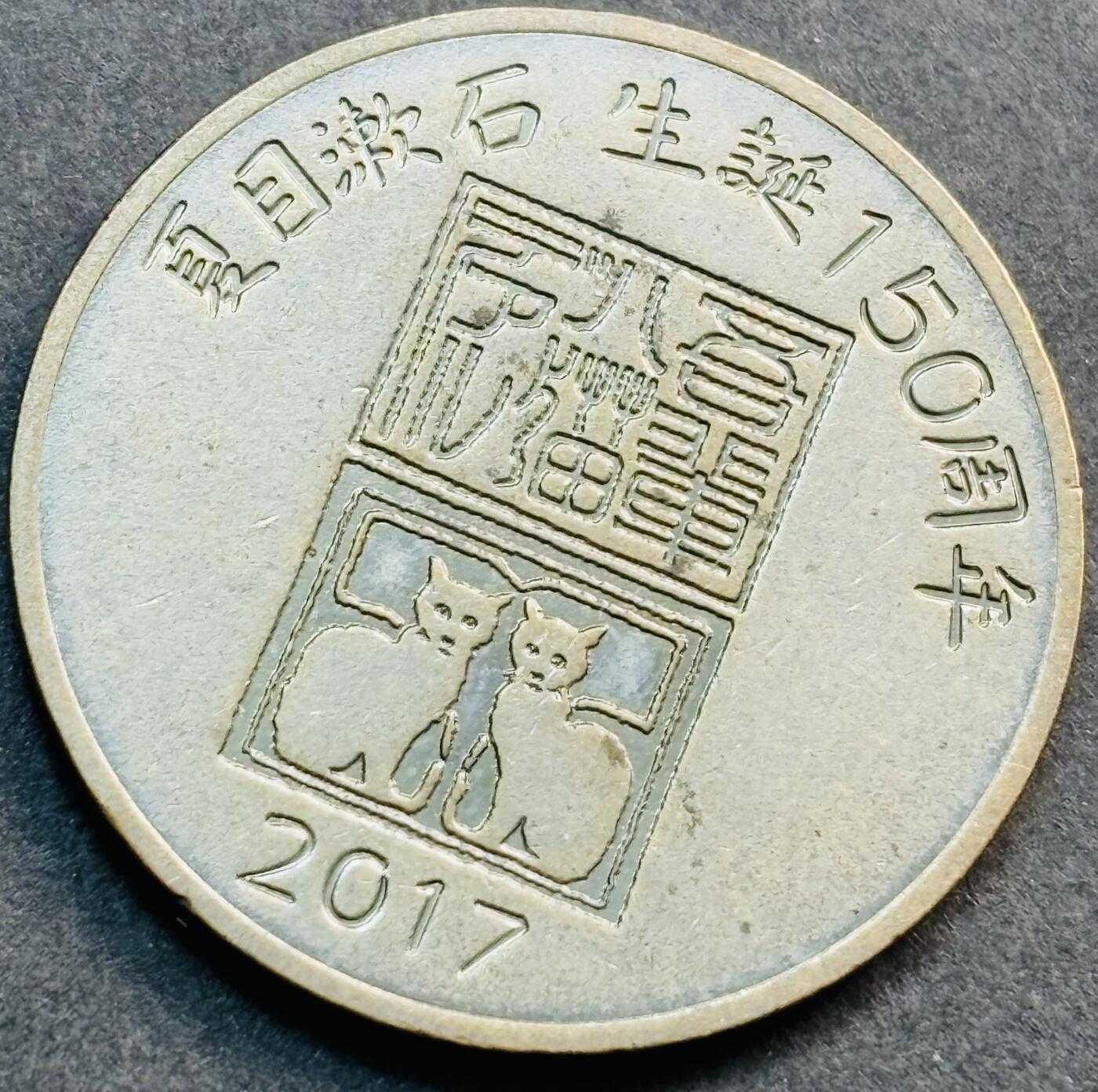 文馨钱币收藏第 281 场，【 长期接收代拍品】银元，银币，套币，纸币专场（本场截拍后休息三天，19 号发货） 2017 年日本夏目漱石 150 周年纪念章