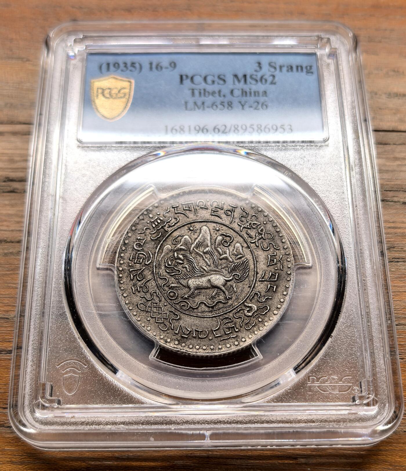 泉海漫舟·凡希社世界钱币微拍第三百十四期 1935中国西藏大桑松三两银币PCGS-MS62，原味酥油彩！