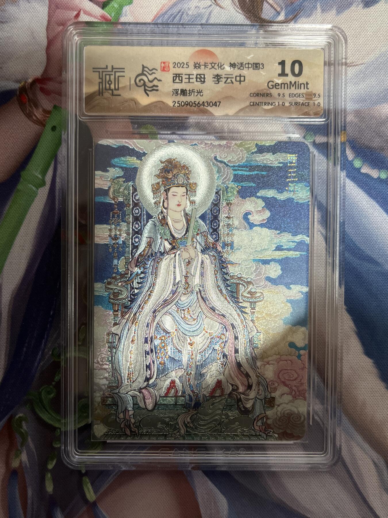 欢迎送拍、零成本上架，释放现金流，合理分配上拍卡品 【浮雕折光】李云中 西王母 10g 焱卡文化&神话中国3