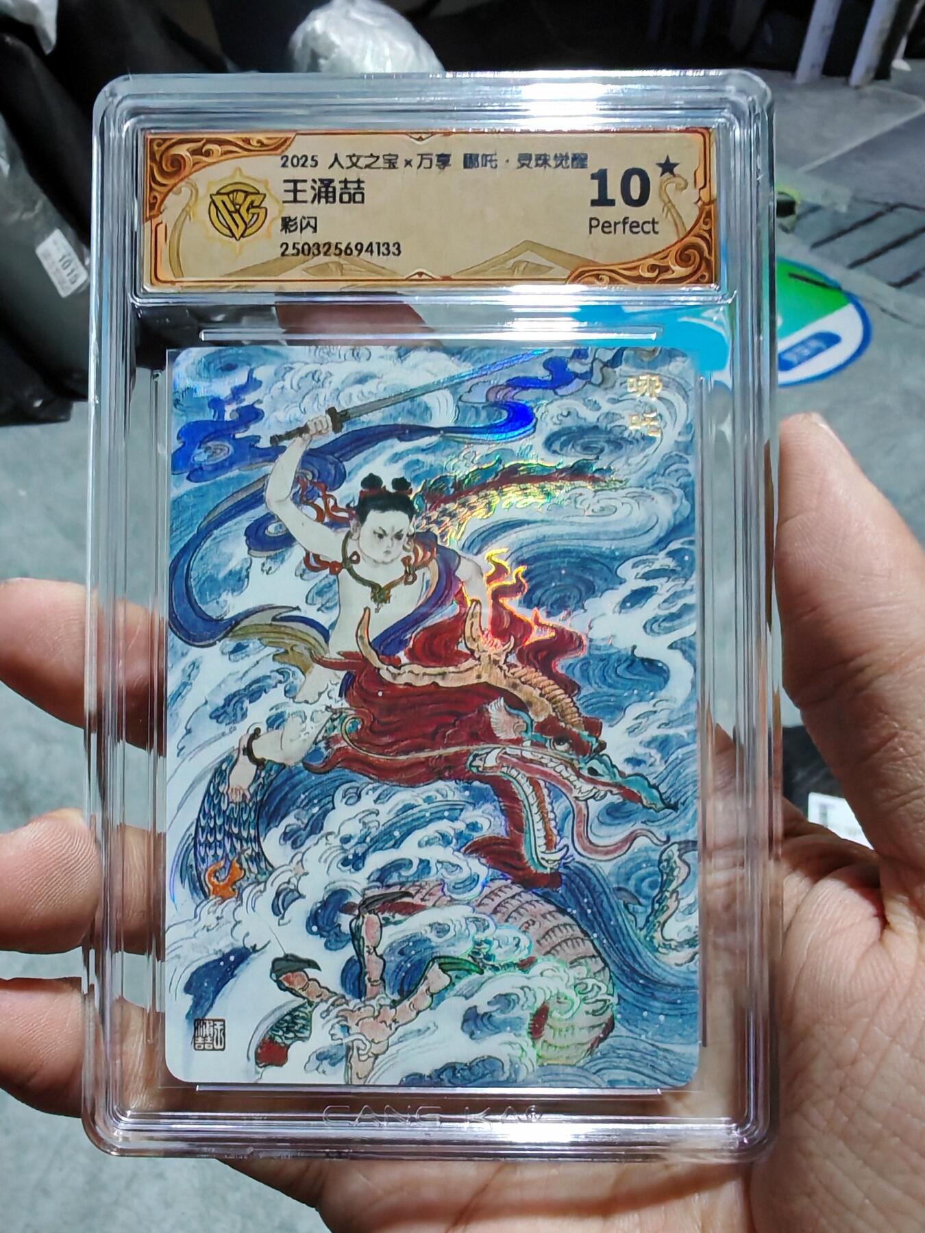 卡牌实验室开始第四次实验 【10星】【彩闪】【王涌喆】人文X万享 灵珠觉醒 哪吒