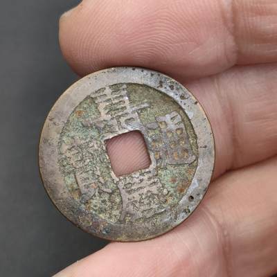 猩哥外币小铺➨【第202场】 - 嘉庆通宝