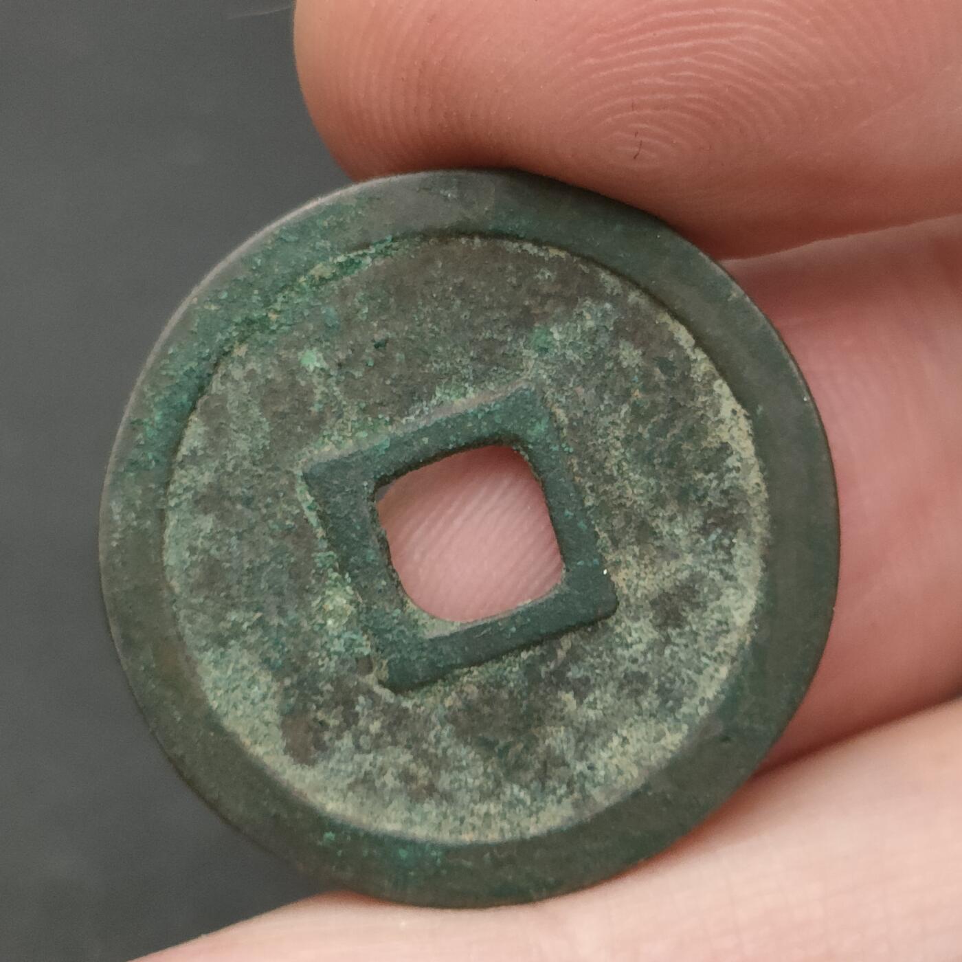 猩哥外币小铺➨【第202场】 大定通宝