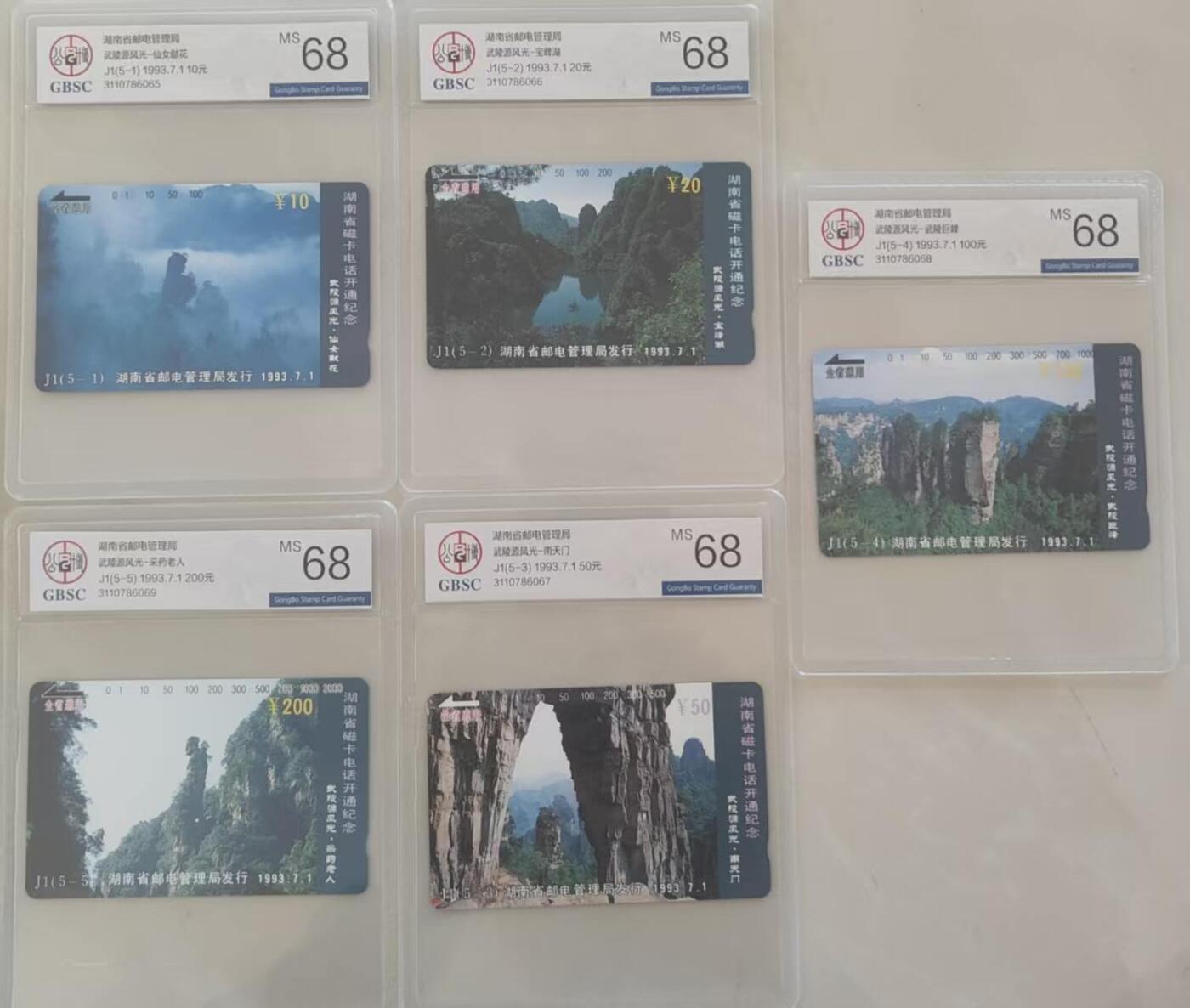 【琪哥网】评级磁卡综合场(109） 【公博68】湖南武陵源风光