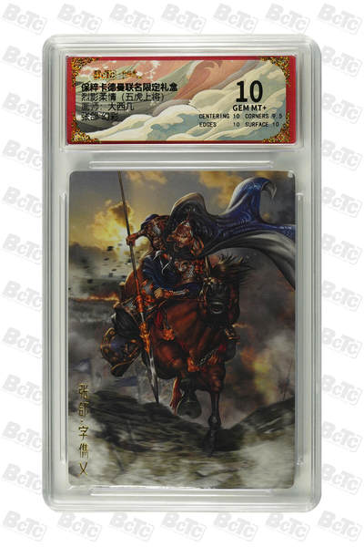 欢迎送拍、零成本上架，释放现金流，合理分配上拍卡品 - 【幻彩】大西几 张郃  年份烈影柔情（五虎上将）卡德曼联名限定礼盒  分值10