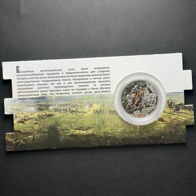 ＜小葵钱铺＞第65期·散币·银币场·满200包邮，不寄存·17号发货 - 〈发行量5000·28.28g，925银〉纽埃2012年1812年俄法战争·骑兵1元精制彩色纪念币