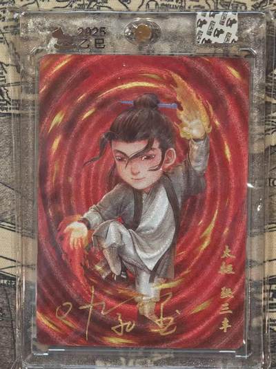 龙虎卡牌第六三场 （无佣金，周六结拍，欢迎送拍） - 【亲签】粗闪卡 超吉梦 叶家宝一代宗师-太极张三丰