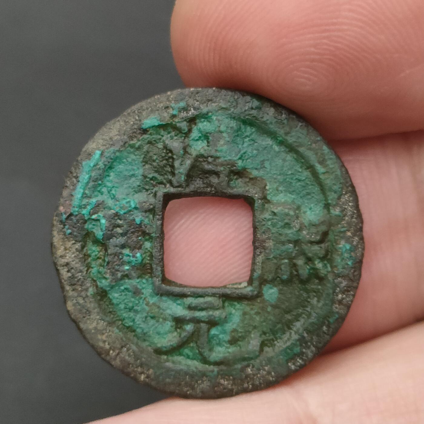 猩哥外币小铺➨【第202场】 淳熙元宝，背星月