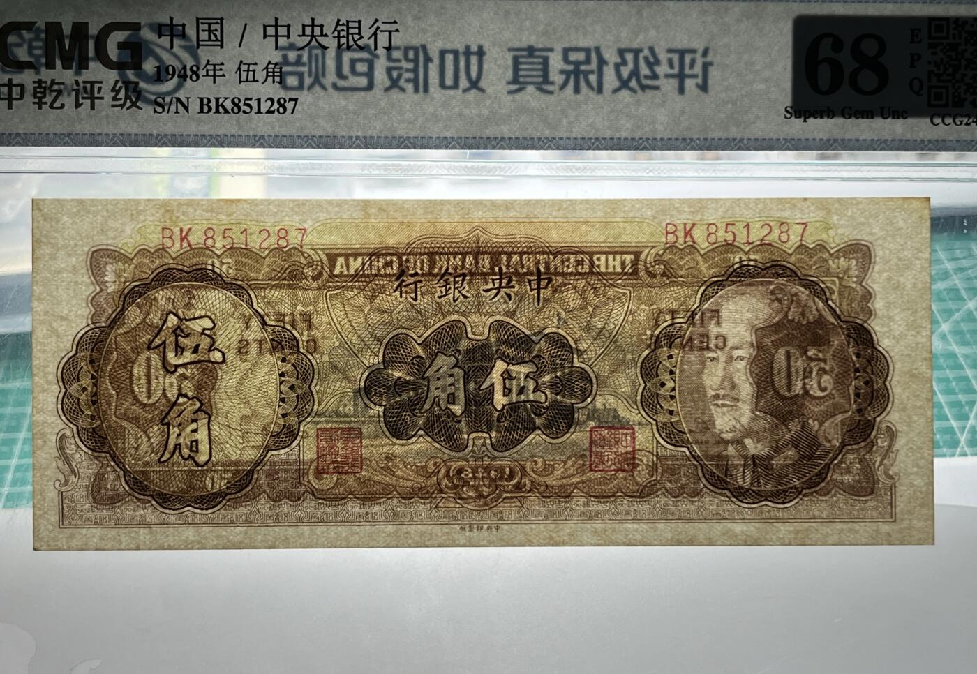 江南站纸币场 民国纸币