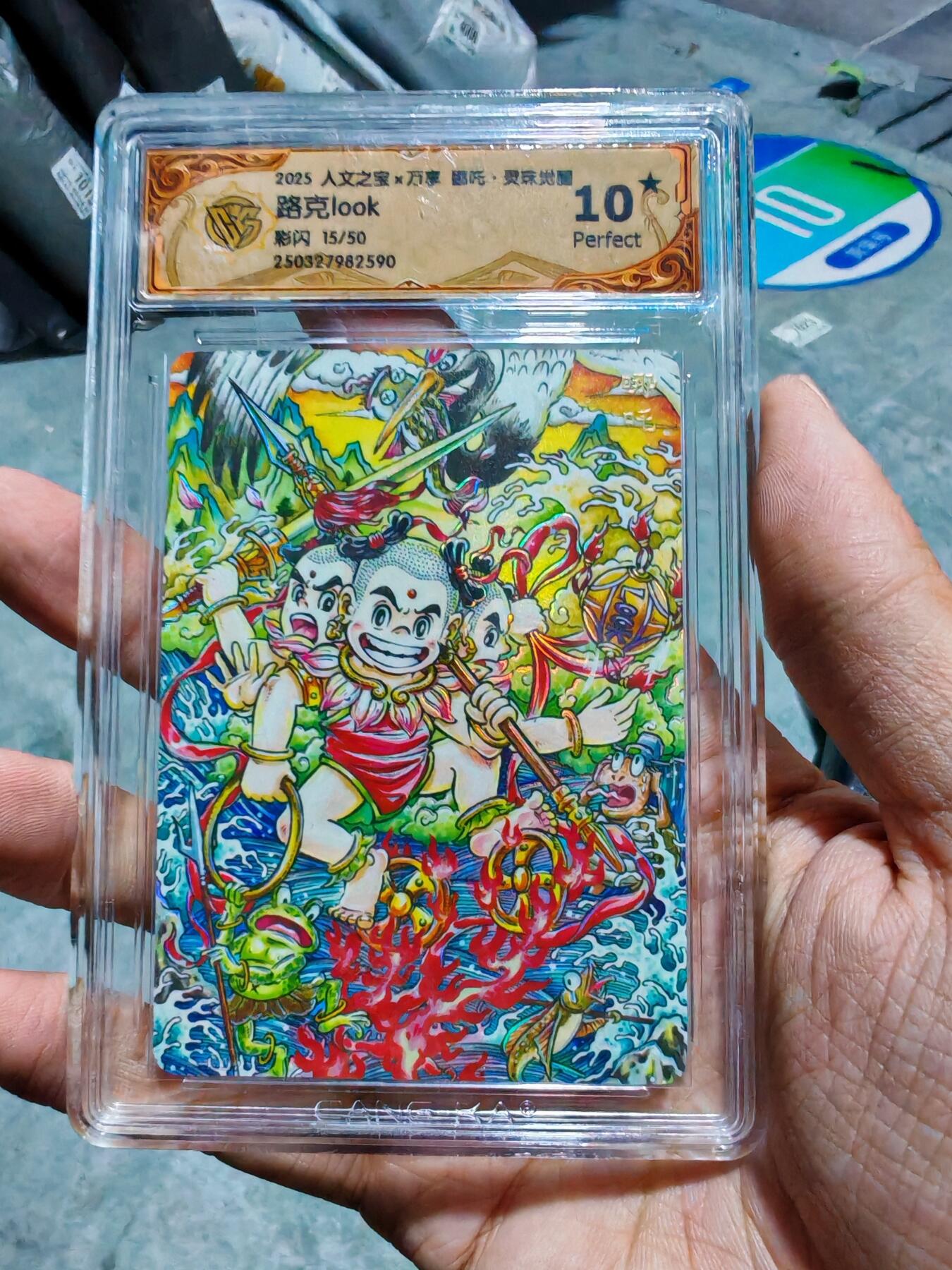 卡牌实验室开始第四次实验 【10星】【限编15/50】【彩闪】【路克look】人文X万享 灵珠觉醒 哪吒