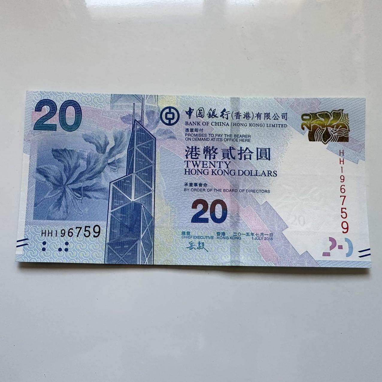 🌹外币初藏🌹🐯2025年第128场  每周二四六晚8️⃣点 接代拍 香港中银2015年¥20