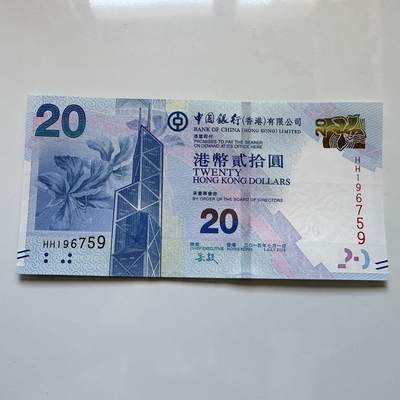 🌹外币初藏🌹🐯2025年第128场  每周二四六晚8️⃣点 接代拍 - 香港中银2015年¥20