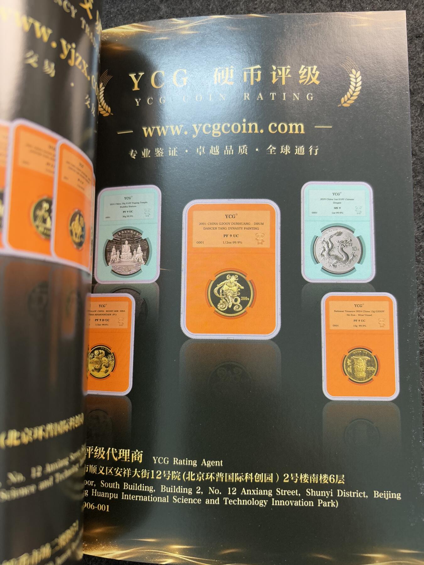 文馨钱币收藏第 281 场，【 长期接收代拍品】银元，银币，套币，纸币专场（本场截拍后休息三天，19 号发货）