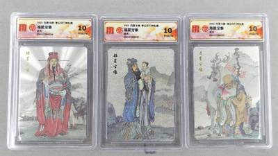 龙虎卡牌第六三场 （无佣金，周六结拍，欢迎送拍） - 粗闪评级卡3张 百里 李云中门神礼盒-福禄寿三星