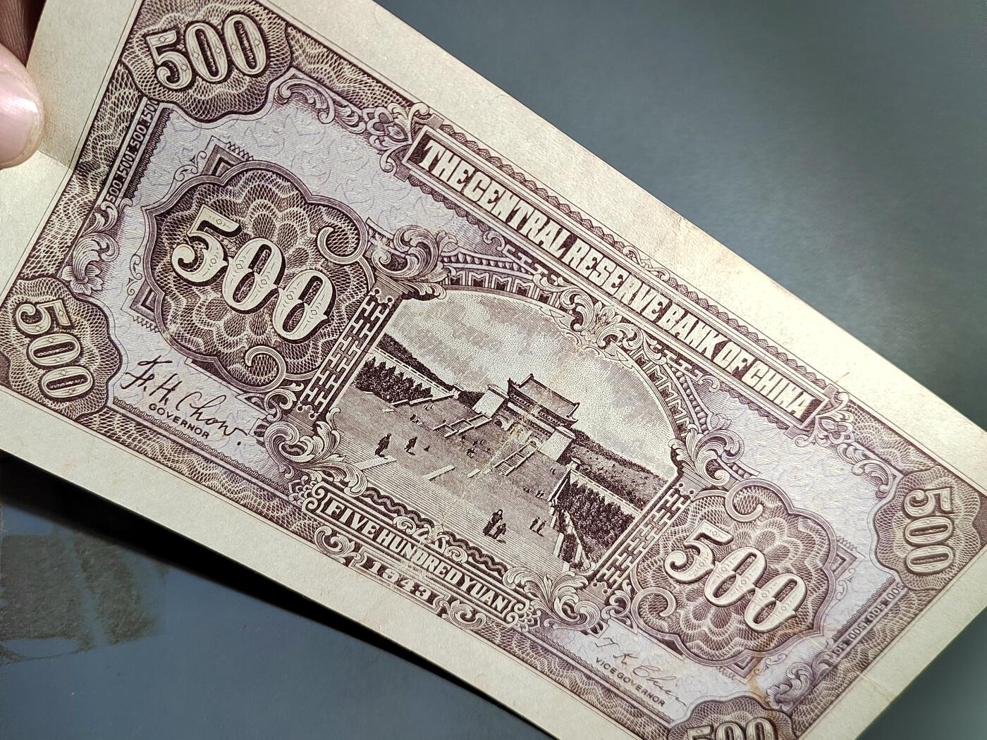 PCAI钱币17-606  各种纸币小专场 中央储备银行五百加广东