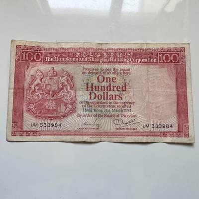 🌹外币初藏🌹🐯2025年第128场  每周二四六晚8️⃣点 接代拍 - 香港汇丰1981年¥100