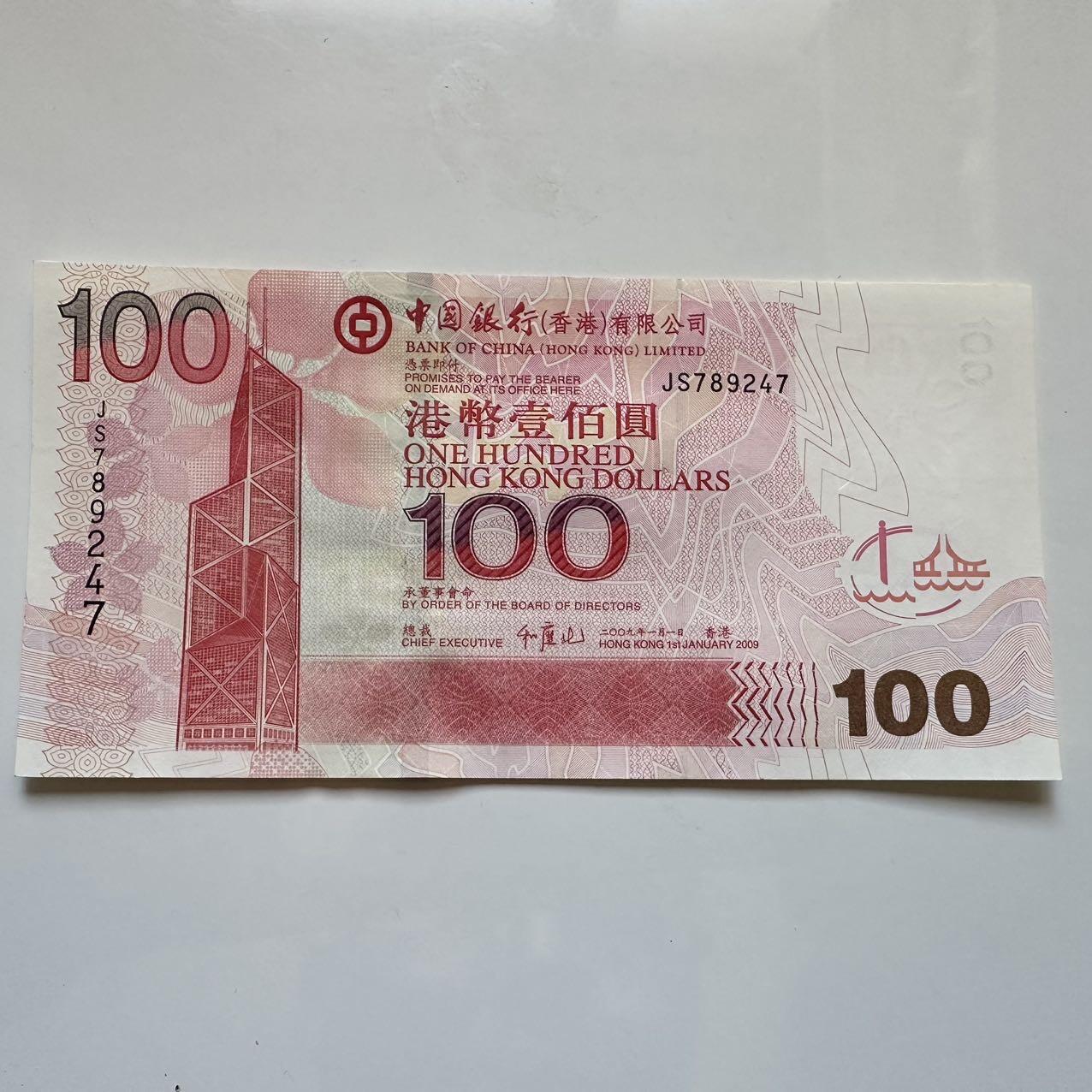 🌹外币初藏🌹🐯2025年第128场  每周二四六晚8️⃣点 接代拍 香港中银2009年¥100