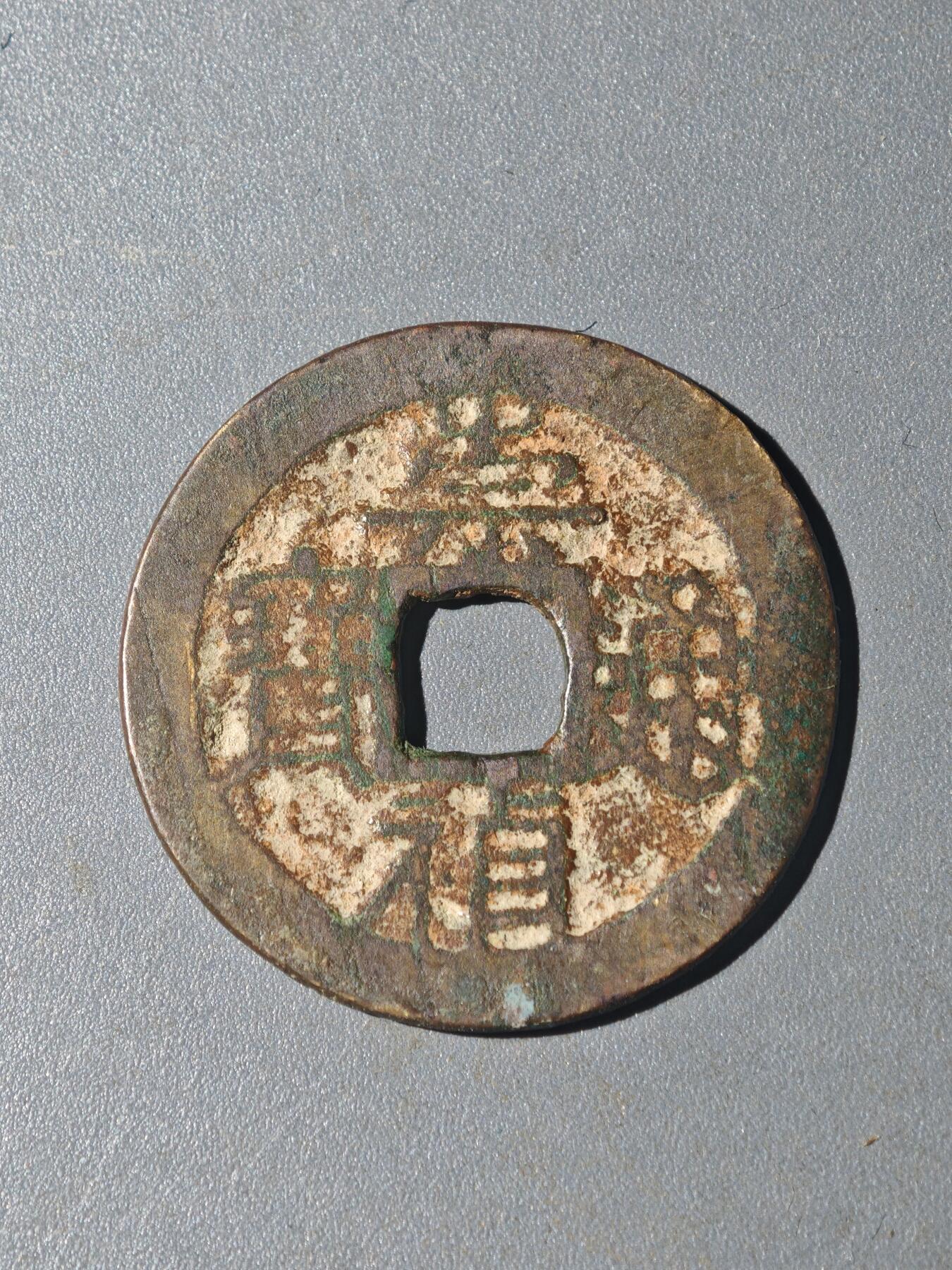 86期回流戒指饰品杂件纪念章丝路钱币专场 A钱币版别