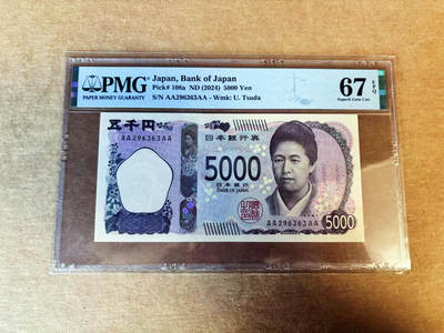 【Blue Auction】世界纸币精拍第751期——18级TOP拍卖/信誉/品质/专业/高效💫 - 【AAAA无47】日本 2024年5000元 PMG67EPQ
