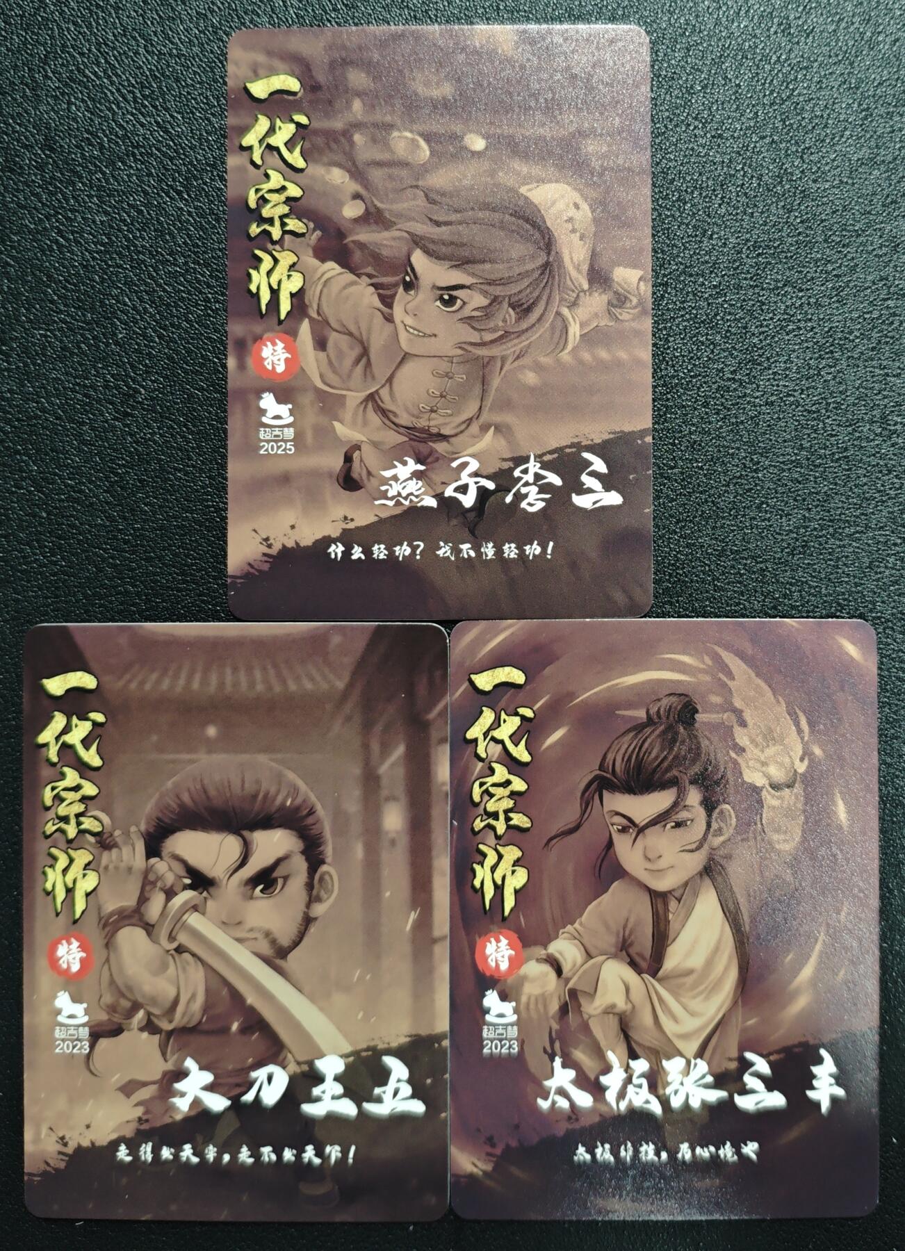 天玑星卡拍第140期《11.20周四截拍》持续收拍收评中 满赠卡需备注 超吉梦 一代宗师 燕子李三 大刀王五 太极张三丰 粗闪 三张