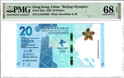 大中华拍卖第803期 - 香港冬奥纪念钞2220 AA225099