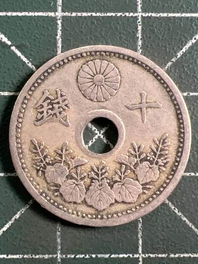 第1047 硬币专场 （无押金，捡漏，全场50包邮，偏远地区除外，接收代拍业务，本店十天发一次货） - 日本十钱