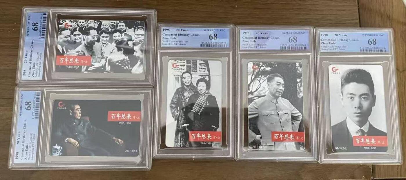 【琪哥网】评级磁卡综合场(109） 【PCGS68】广东周恩来