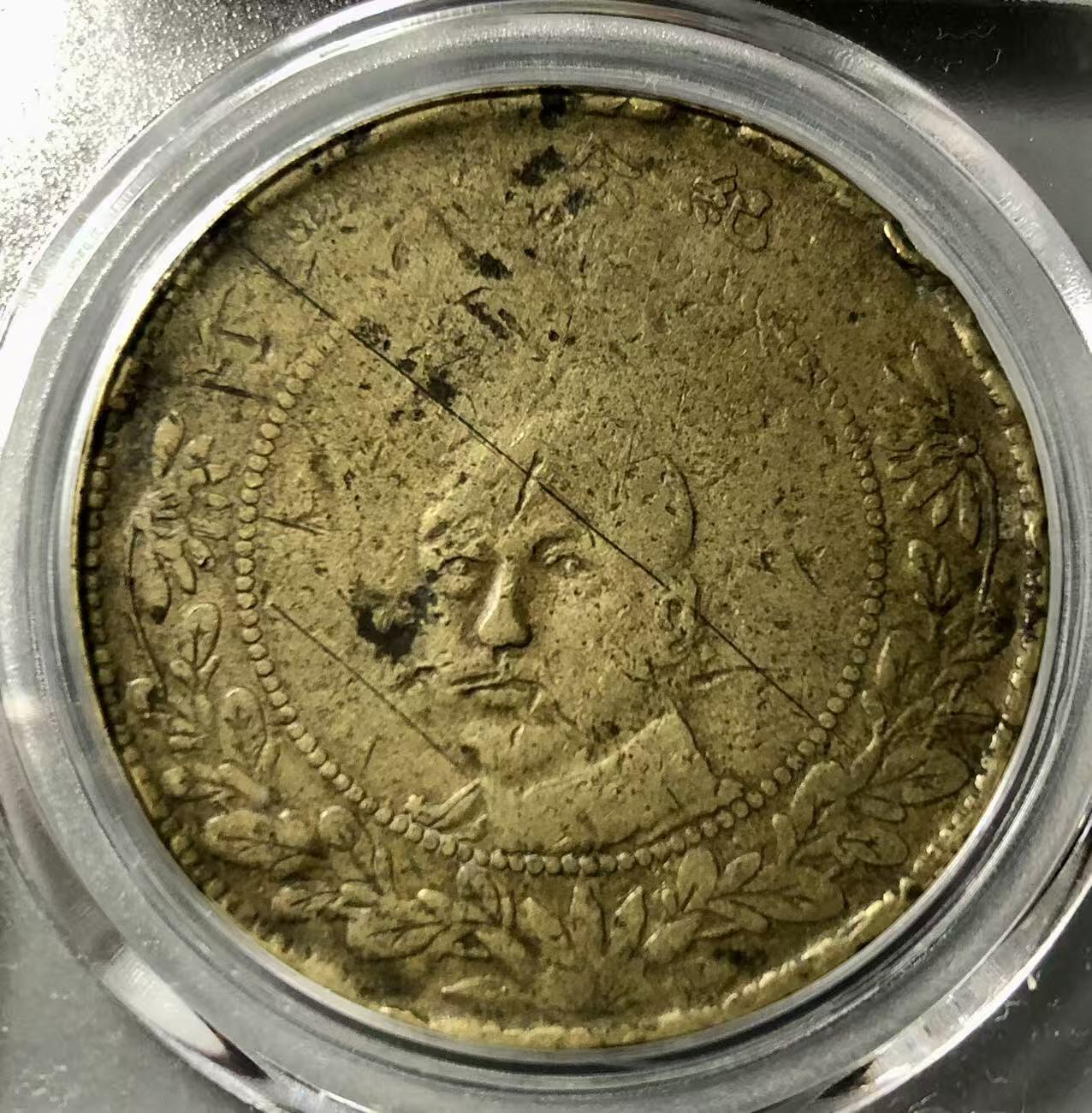 七河·世界币章小拍（总第27期） 1916年唐继尧五十文铜币