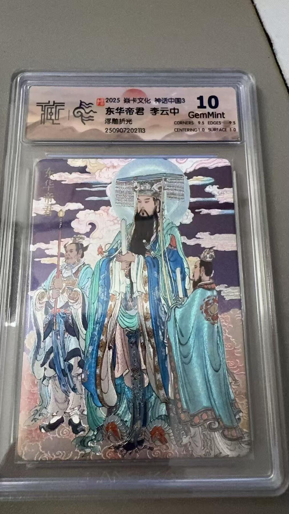 秋萤阁第31期 (11月16日周日晚上21点截拍，欢迎竞拍)  焱卡神话中国3 东华帝君 浮雕折光10G